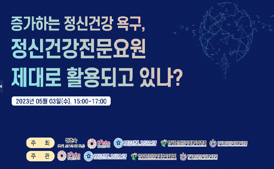 한국정신건강사회복지학회